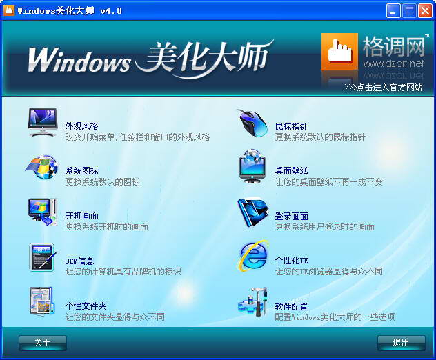Windows美化大師 打造專屬操作系統視覺盛宴